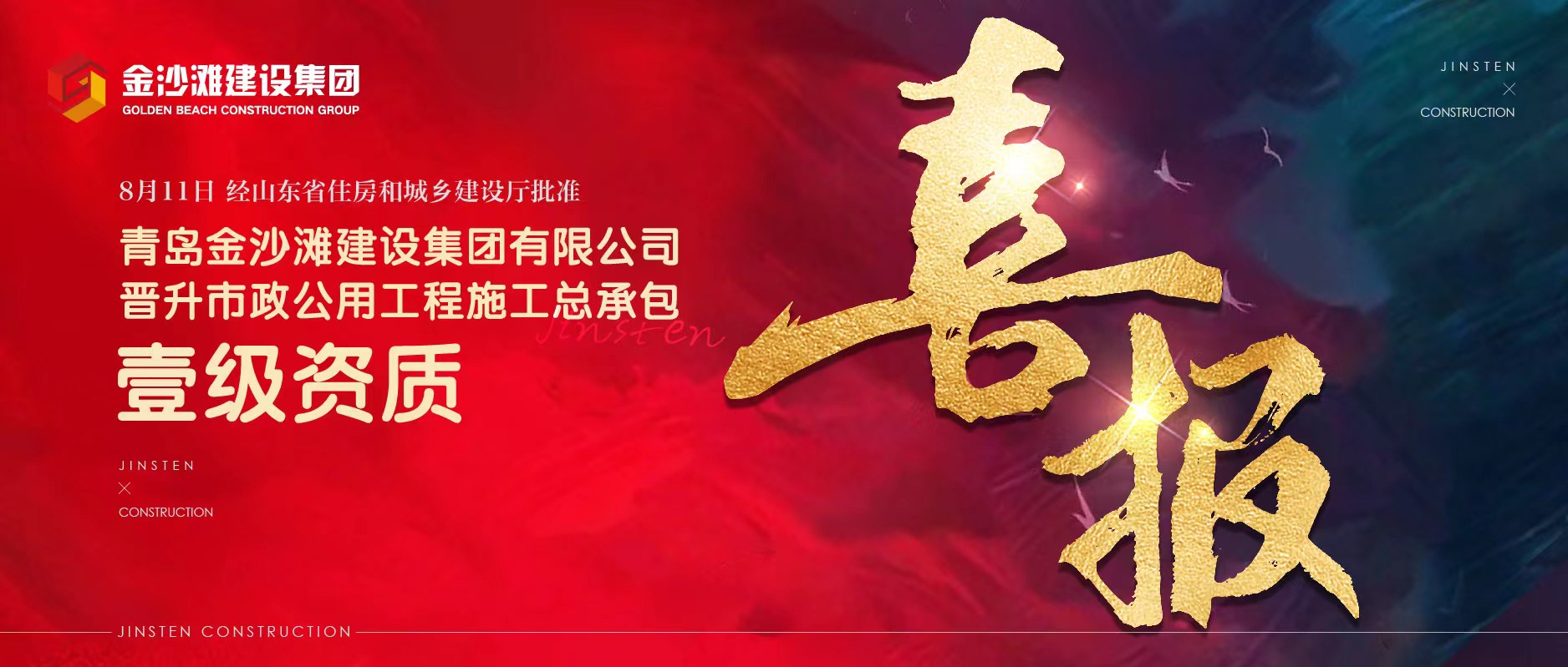 金沙灘一級(jí)資質(zhì).jpg