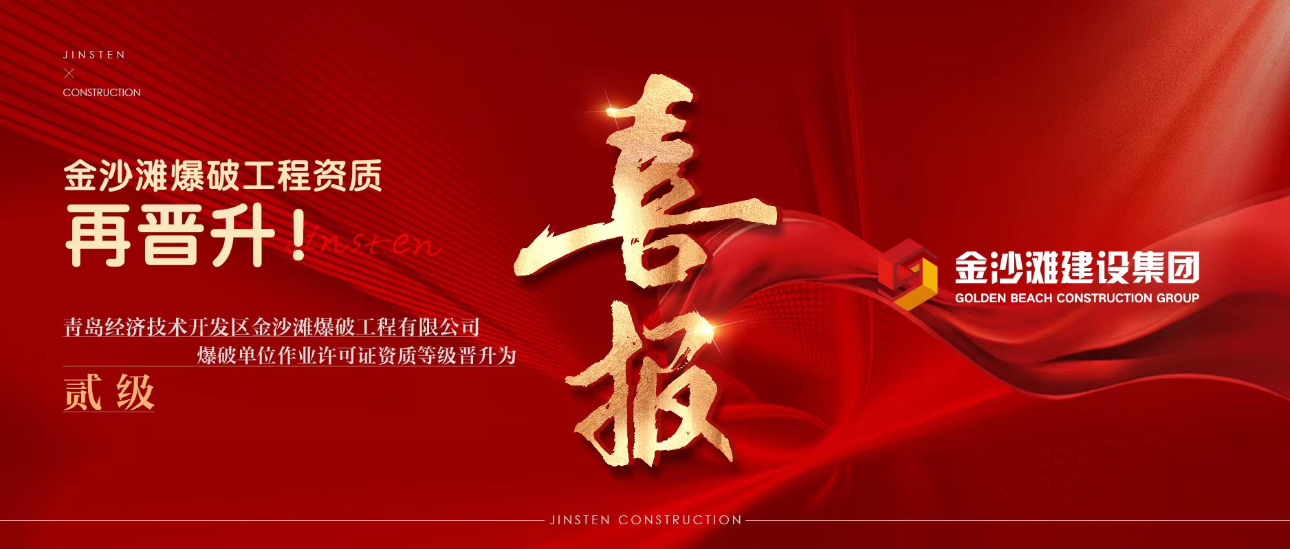 爆破資質(zhì)升級.jpg